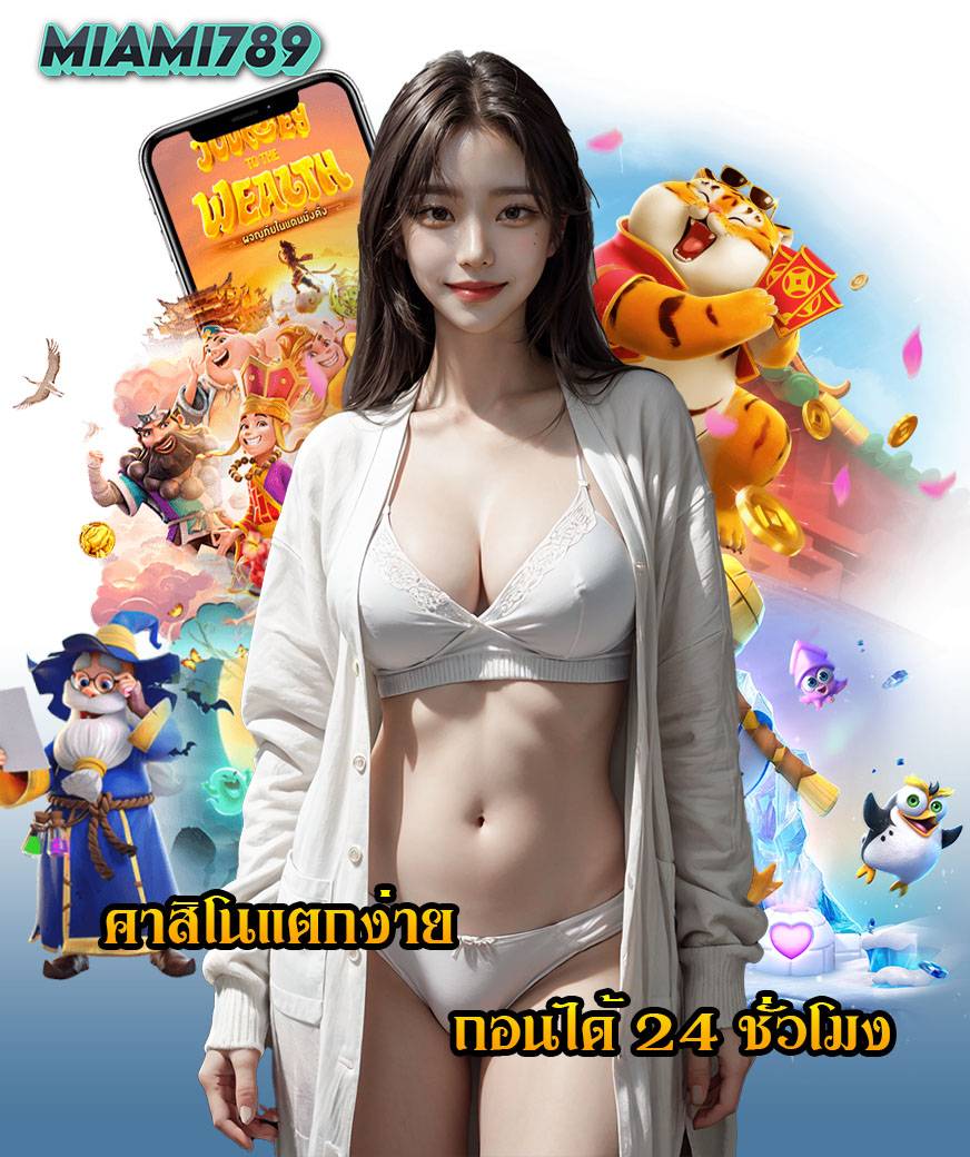miami789 โปรโมชั่น