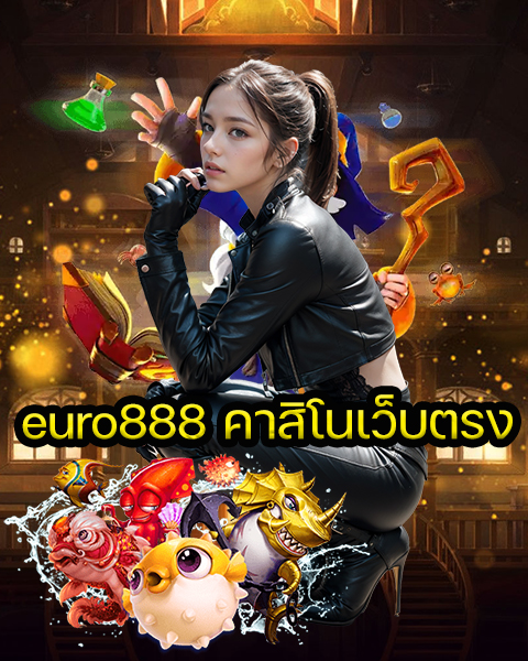 euro888 คาสิโนเว็บตรง