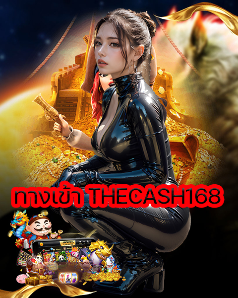 ทางเข้า THECASH168